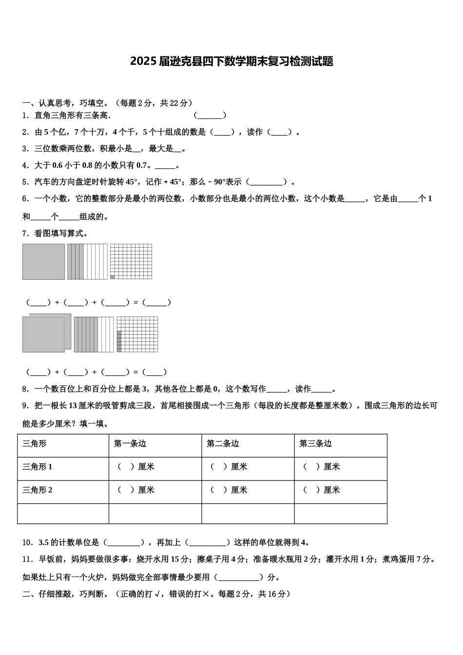 2025届逊克县四下数学期末复习检测试题含解析_第1页
