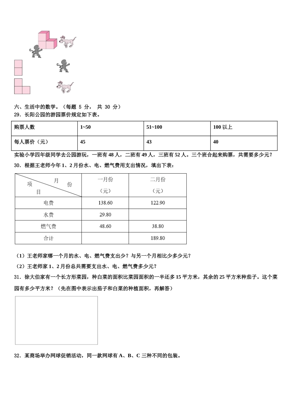2025届逊克县四下数学期末复习检测试题含解析_第3页