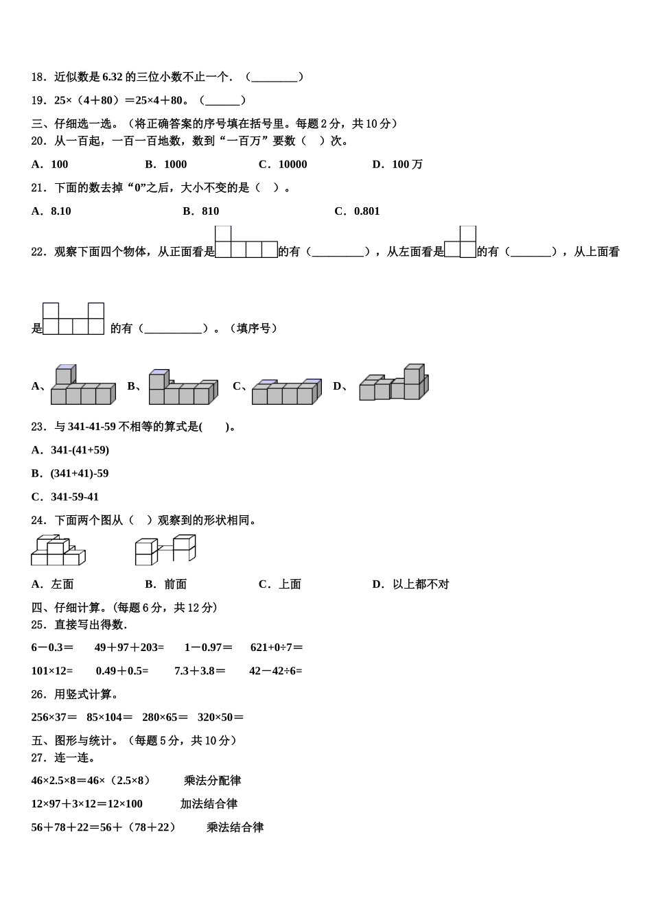 大理白族自治州洱源县2025年数学四年级第二学期期末达标检测模拟试题含解析_第2页