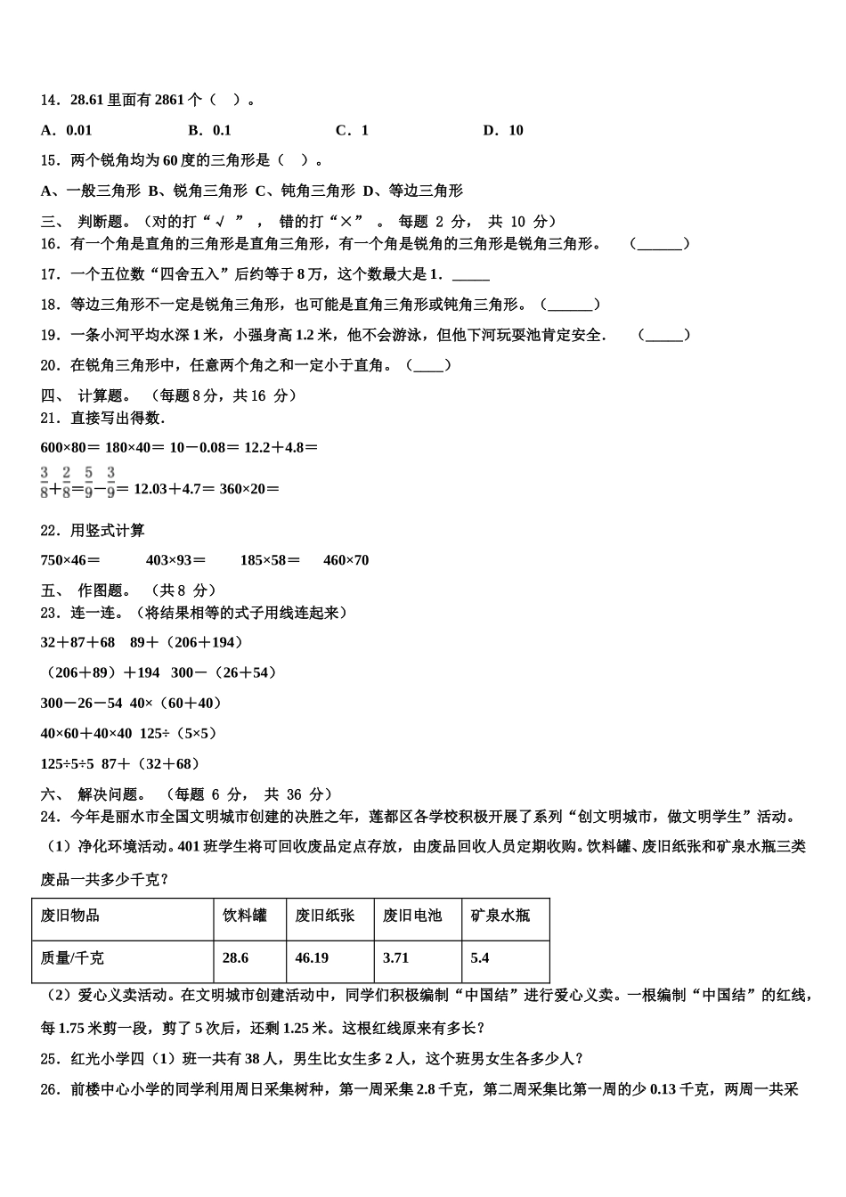 凉城县2025届四年级数学第二学期期末复习检测试题含解析_第2页