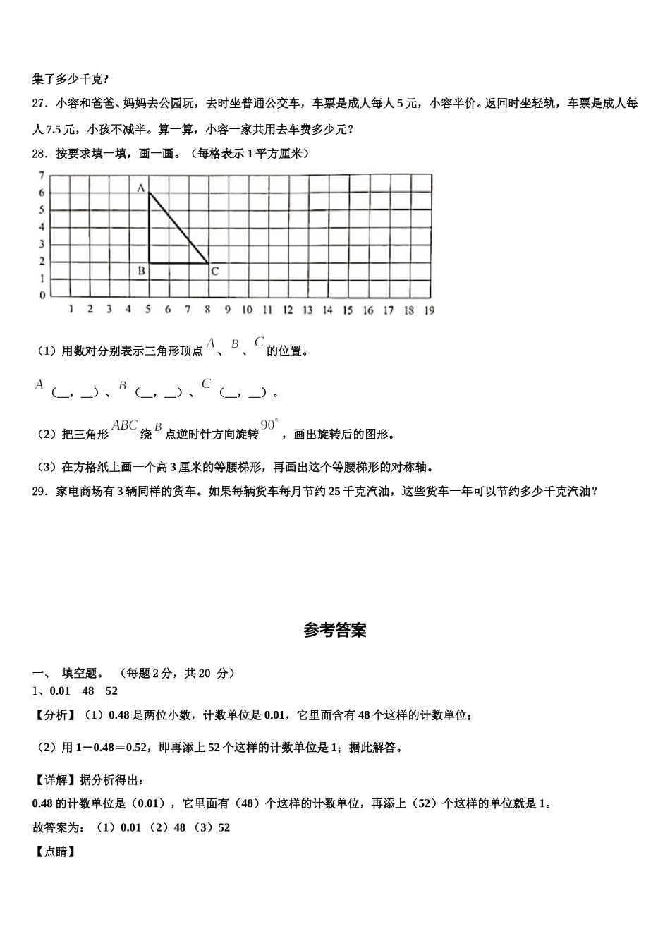 凉城县2025届四年级数学第二学期期末复习检测试题含解析_第3页