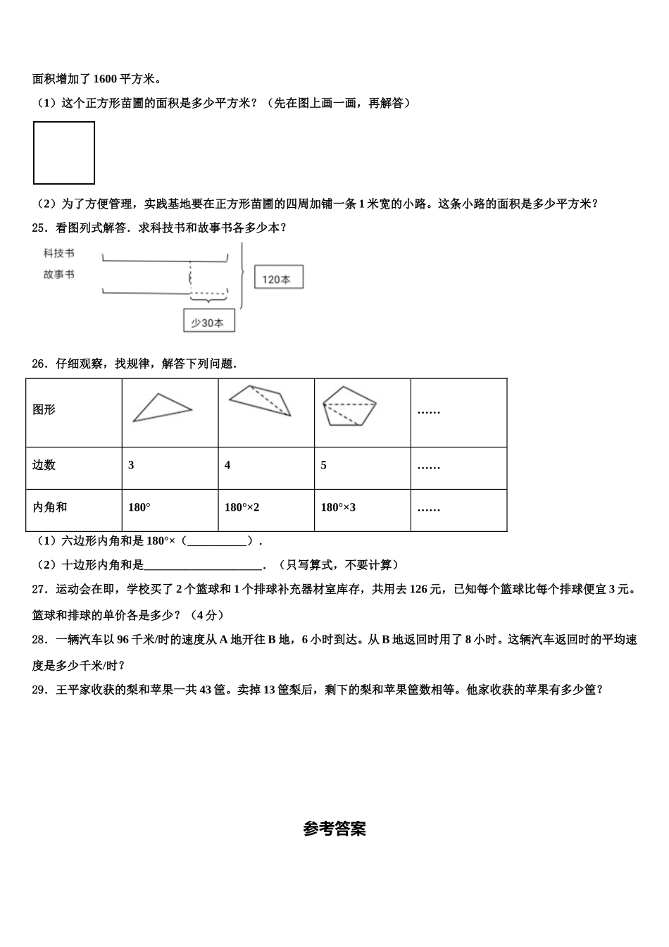 2024-2025学年范县数学四下期末联考试题含解析_第3页