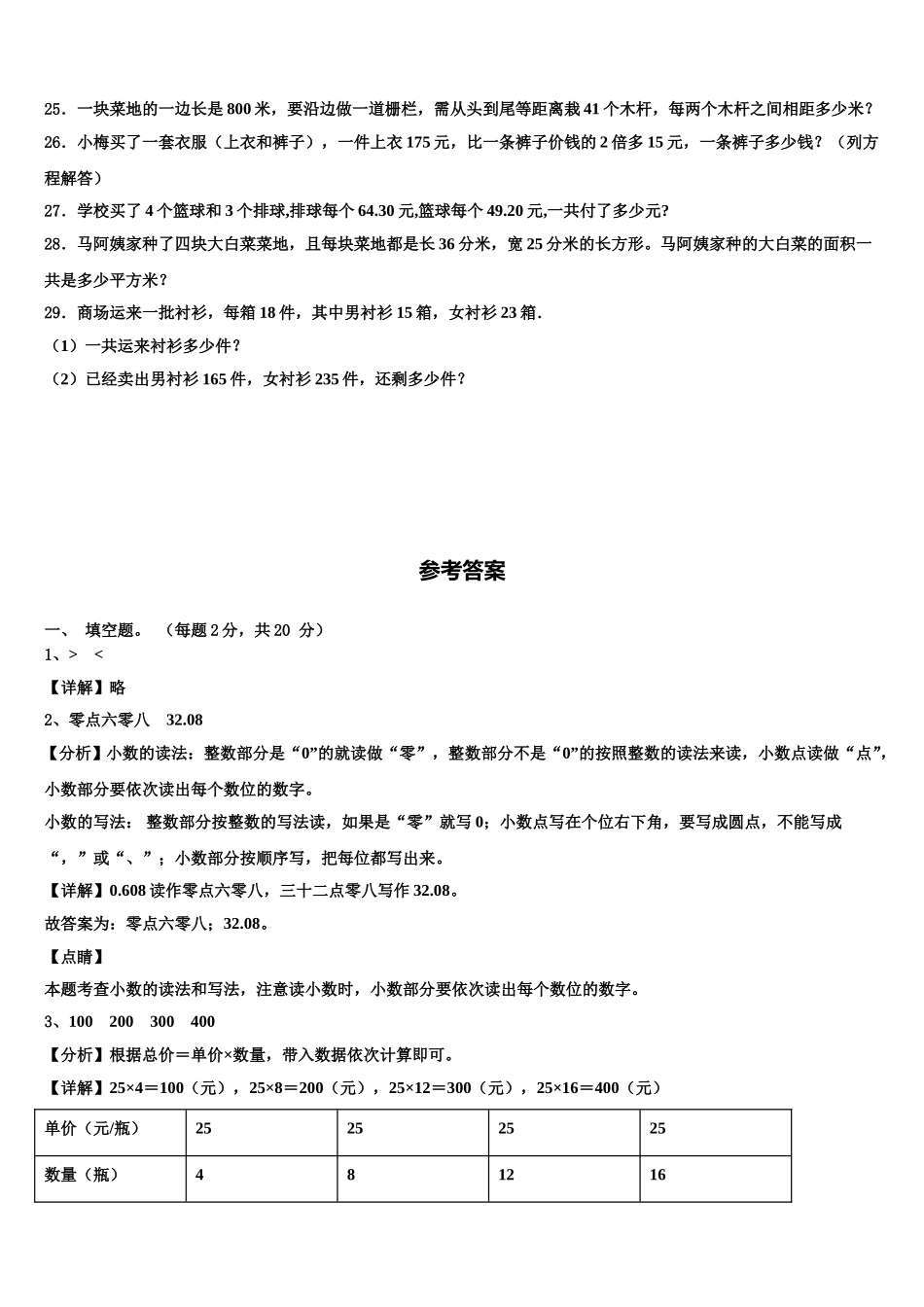 2024-2025学年克东县数学四下期末经典模拟试题含解析_第3页