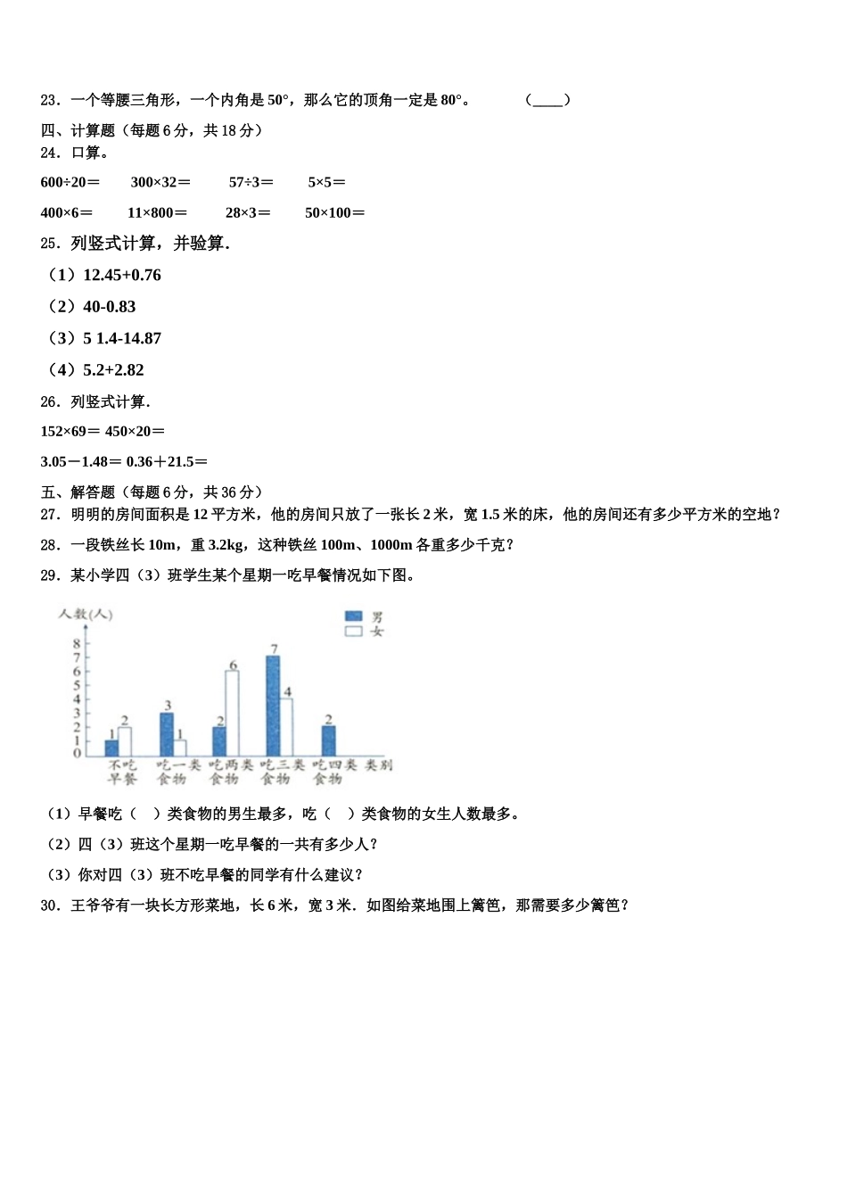 2024-2025学年黔东南南苗族侗族自治州从江县数学四年级第二学期期末教学质量检测试题含解析_第3页