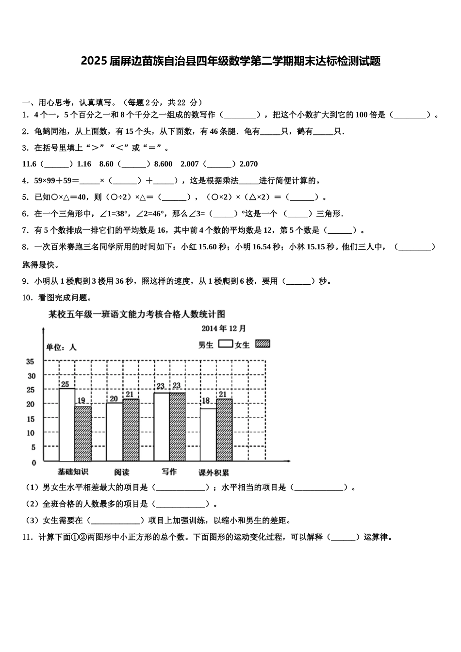 2025届屏边苗族自治县四年级数学第二学期期末达标检测试题含解析_第1页