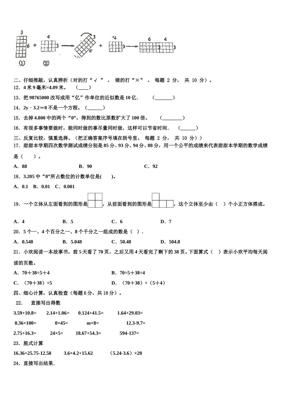 2025届屏边苗族自治县四年级数学第二学期期末达标检测试题含解析_第2页