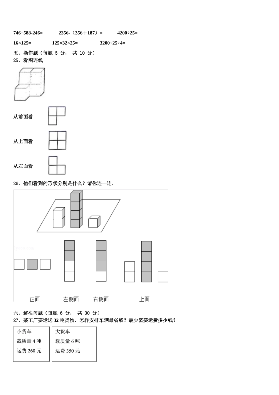 2025届屏边苗族自治县四年级数学第二学期期末达标检测试题含解析_第3页