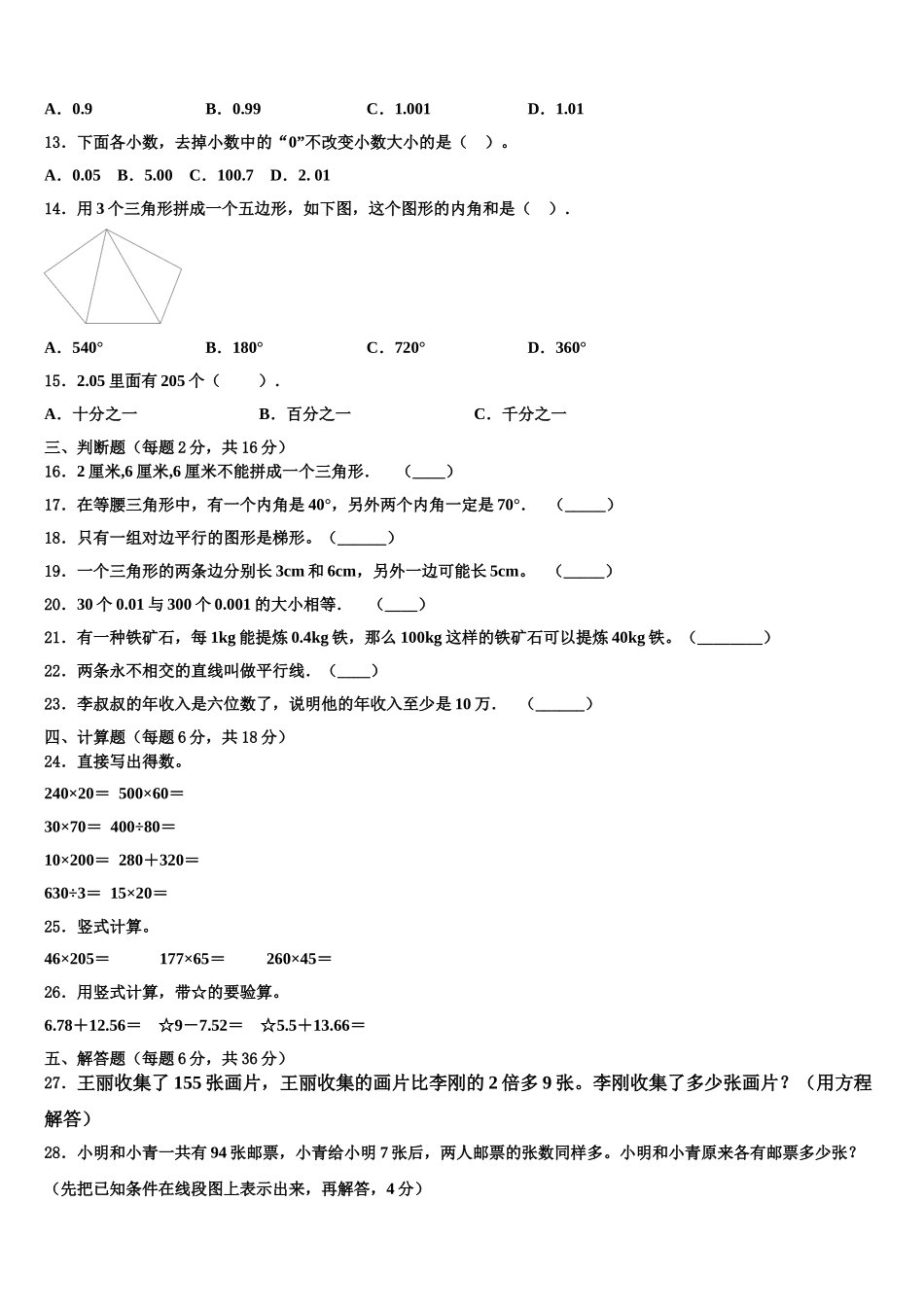 海东地区循化撒拉族自治县2025届四下数学期末考试试题含解析_第2页