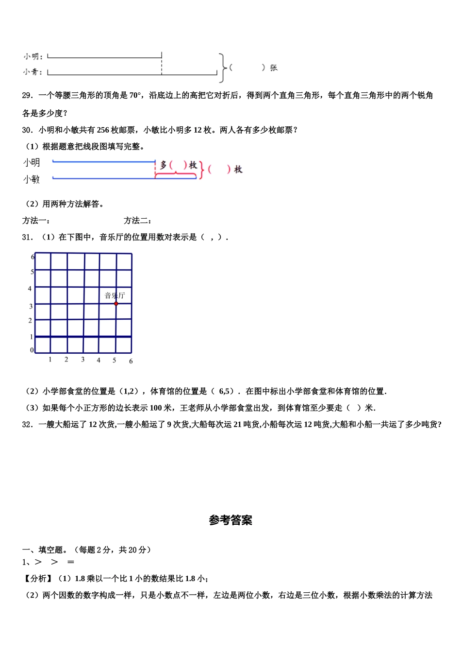 海东地区循化撒拉族自治县2025届四下数学期末考试试题含解析_第3页
