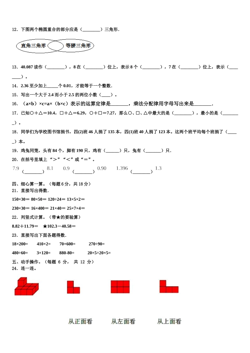 和林格尔县2025届数学四下期末复习检测试题含解析_第2页