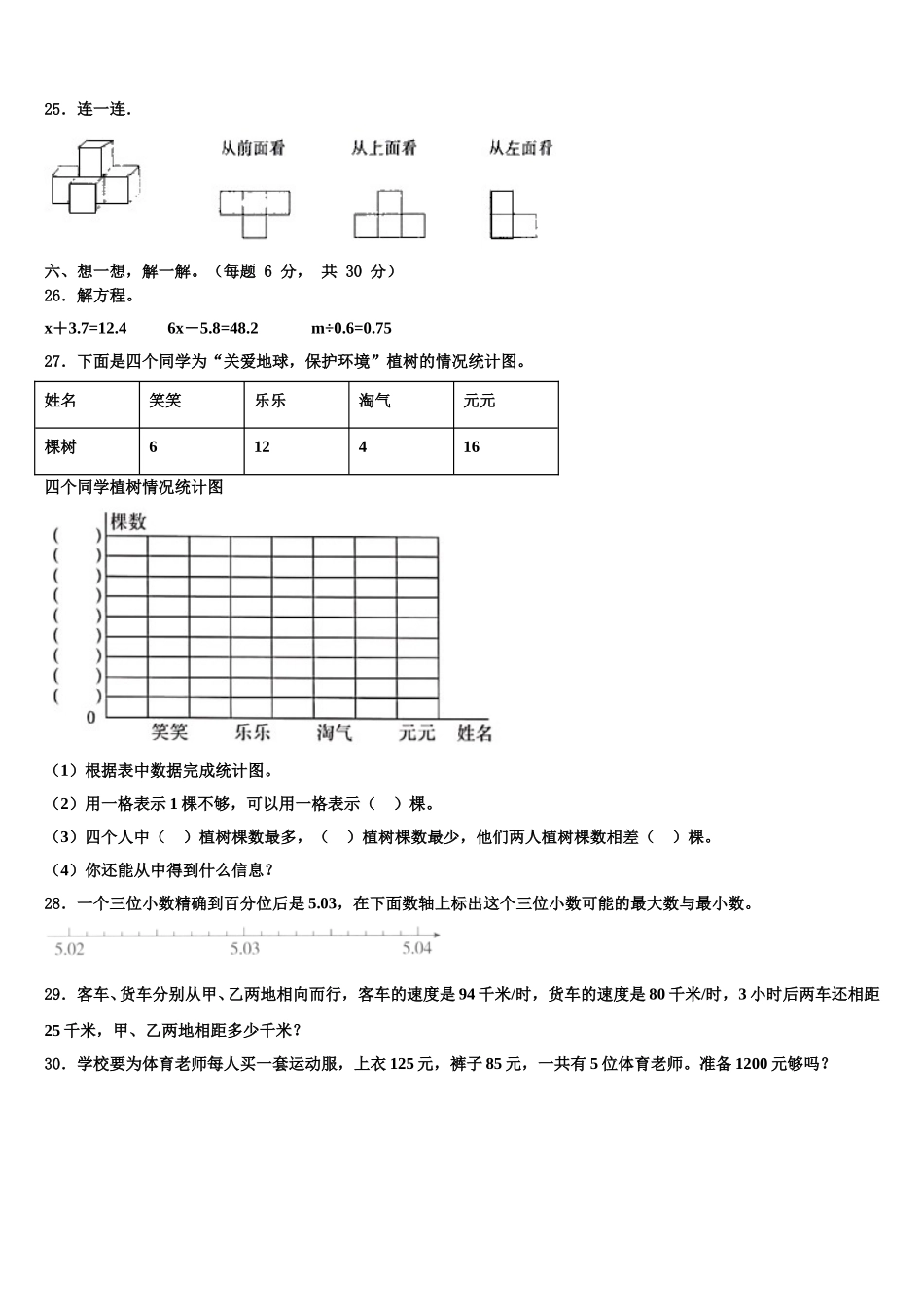 和林格尔县2025届数学四下期末复习检测试题含解析_第3页