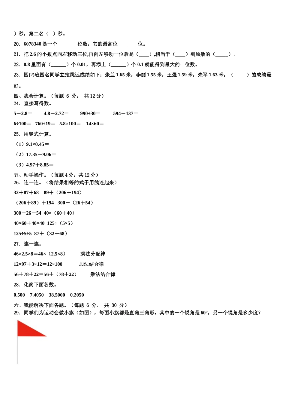 疏勒县2025届四年级数学第二学期期末综合测试模拟试题含解析_第2页
