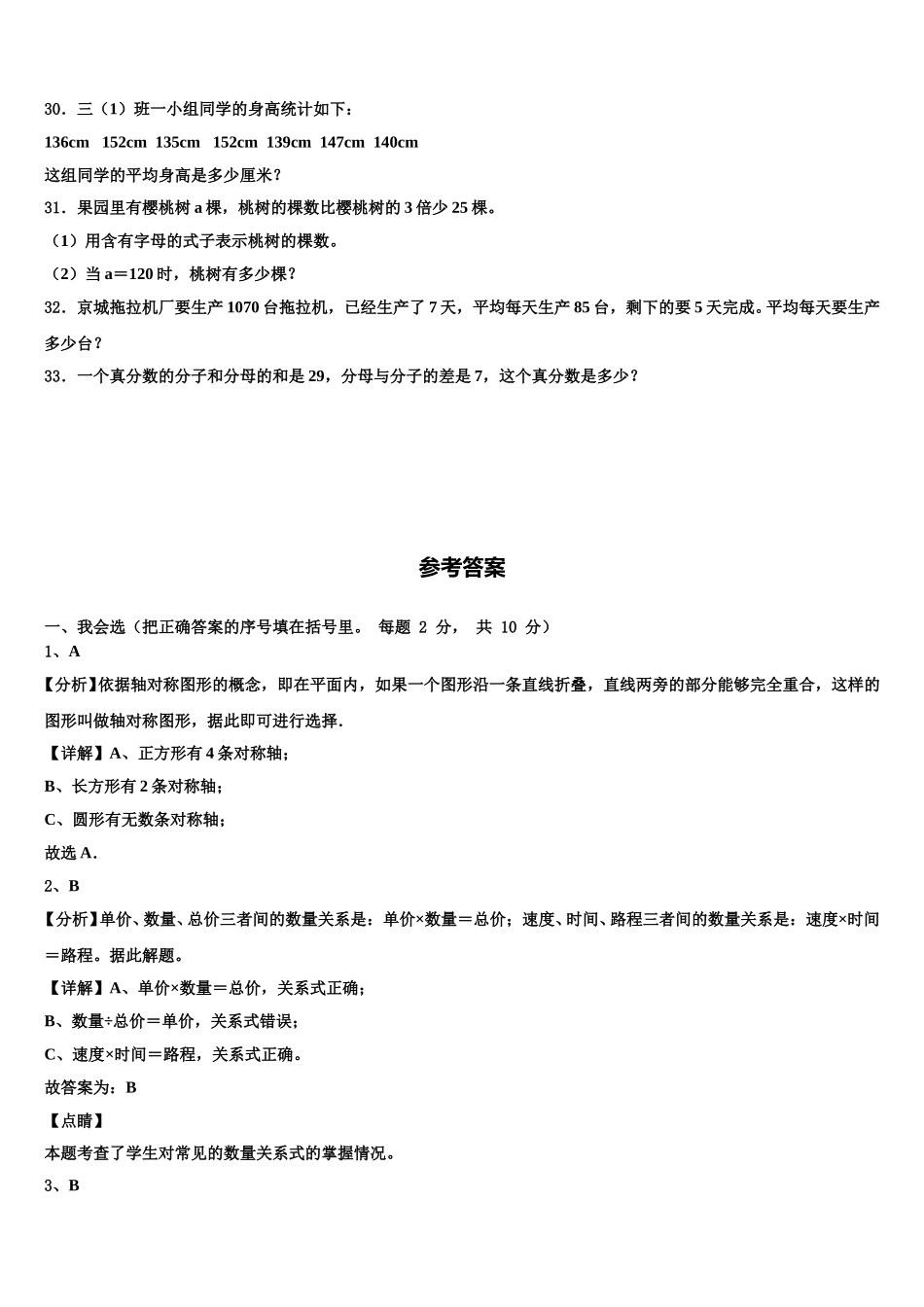 疏勒县2025届四年级数学第二学期期末综合测试模拟试题含解析_第3页