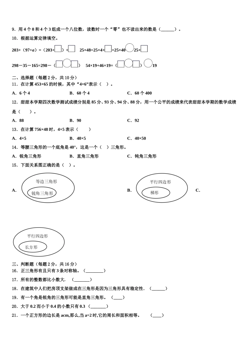 西宁市湟源县2025届数学四年级第二学期期末达标检测试题含解析_第2页