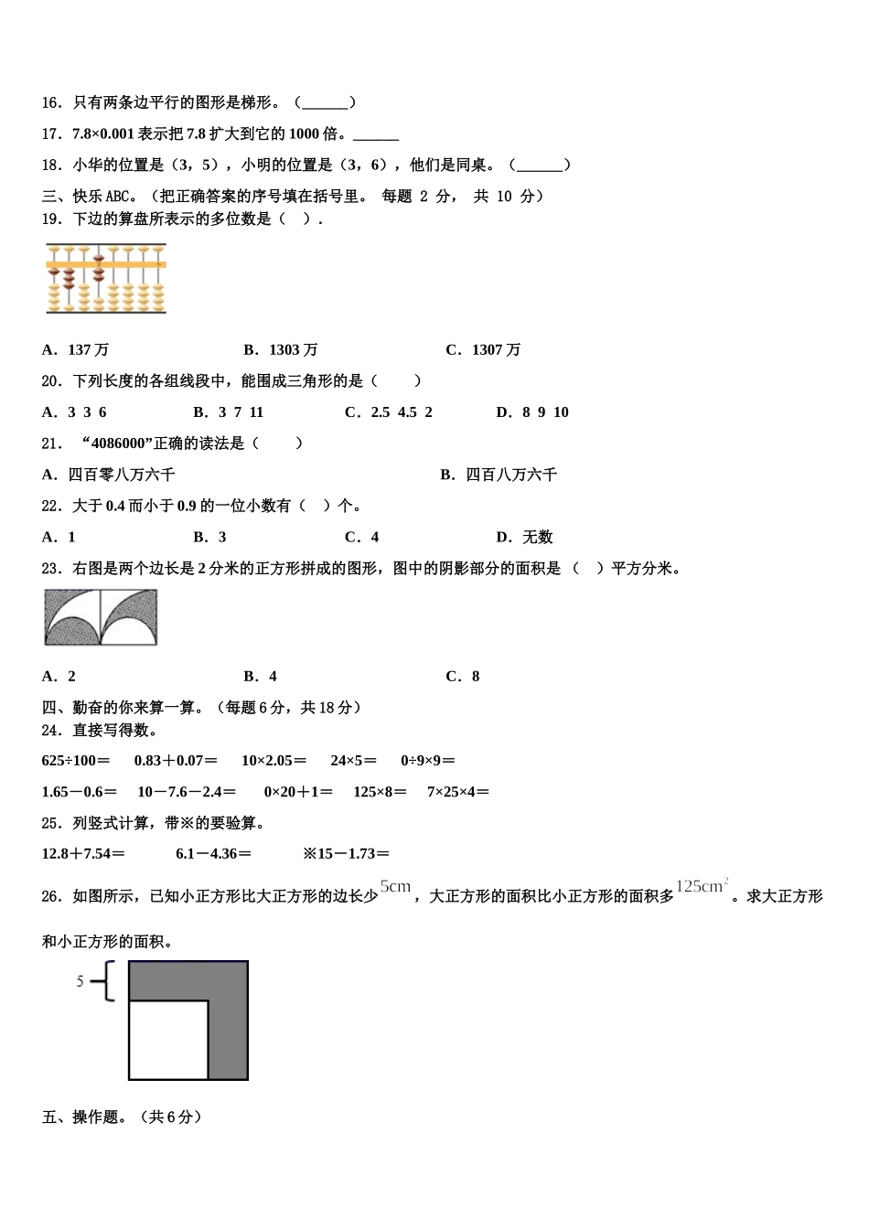 2024-2025学年怀宁县数学四下期末考试模拟试题含解析_第2页