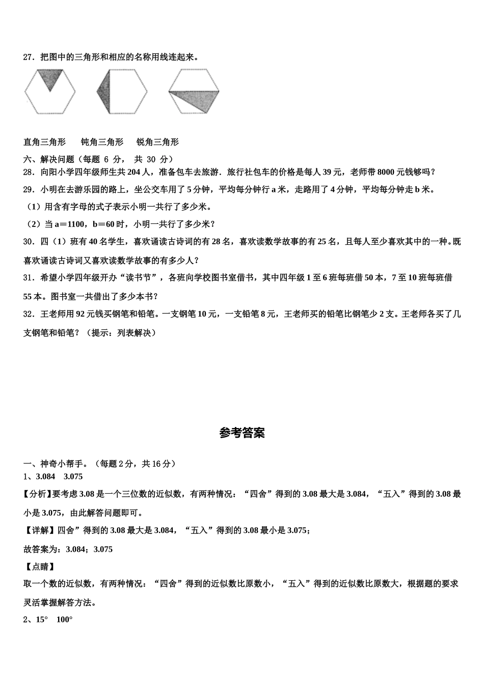 2024-2025学年怀宁县数学四下期末考试模拟试题含解析_第3页