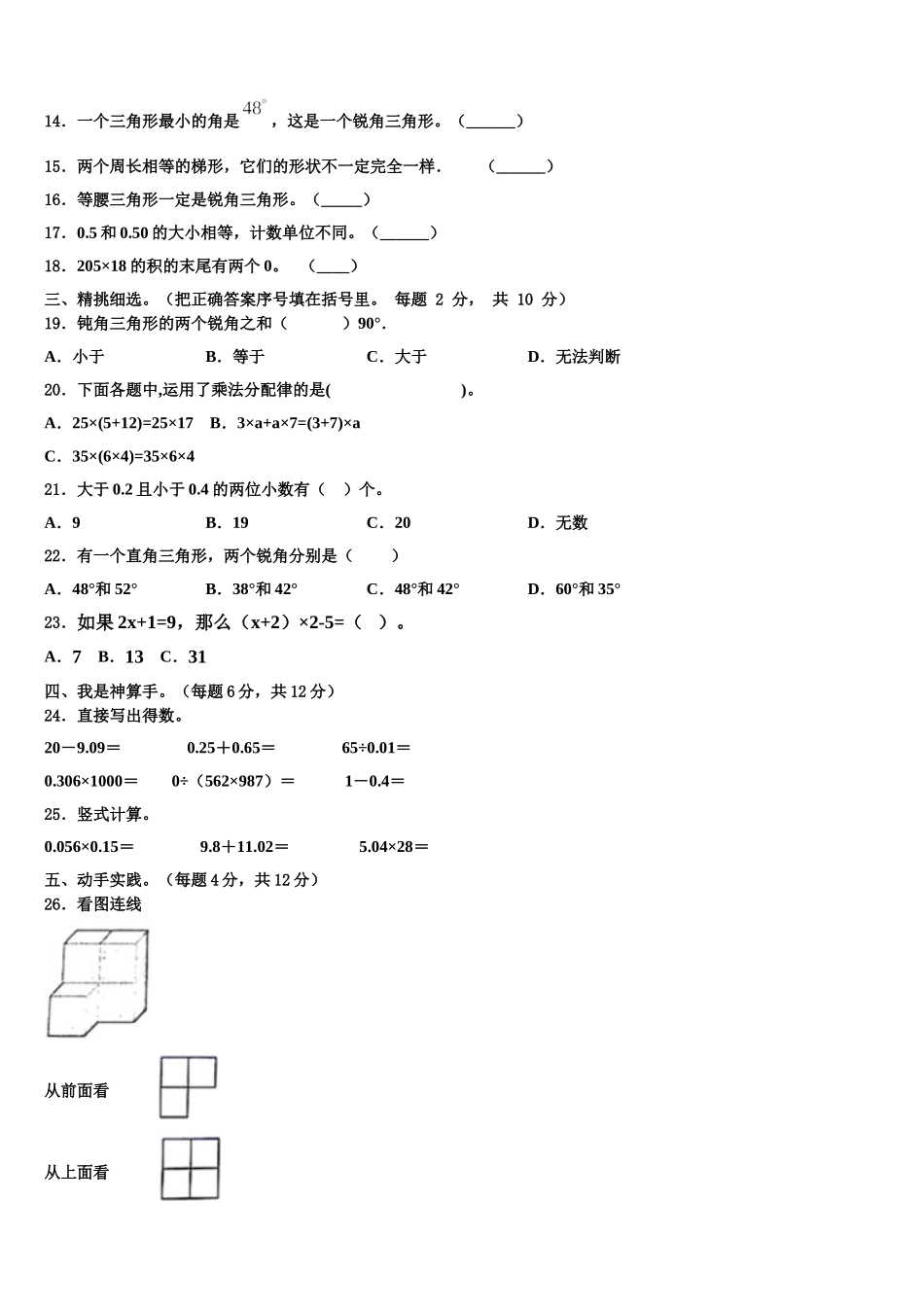 2025届嵩县四年级数学第二学期期末监测模拟试题含解析_第2页