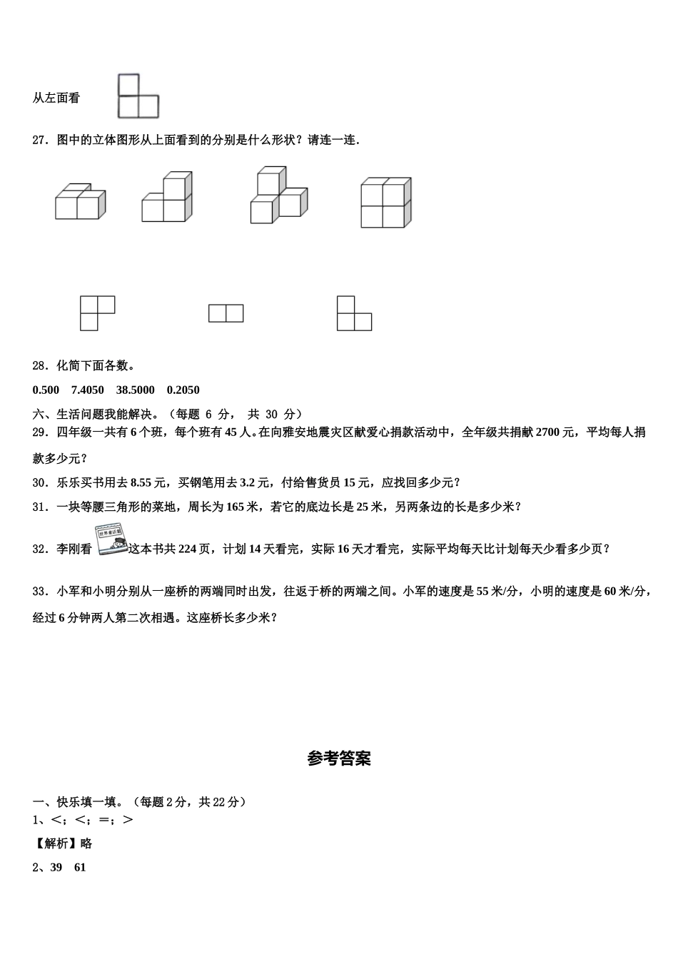 2025届嵩县四年级数学第二学期期末监测模拟试题含解析_第3页