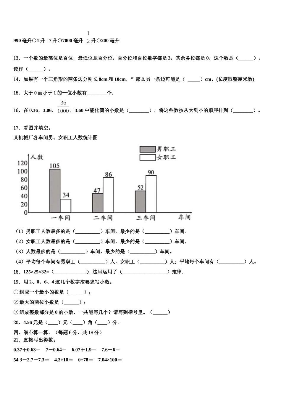 孝昌县2024-2025学年四年级数学第二学期期末经典模拟试题含解析_第2页