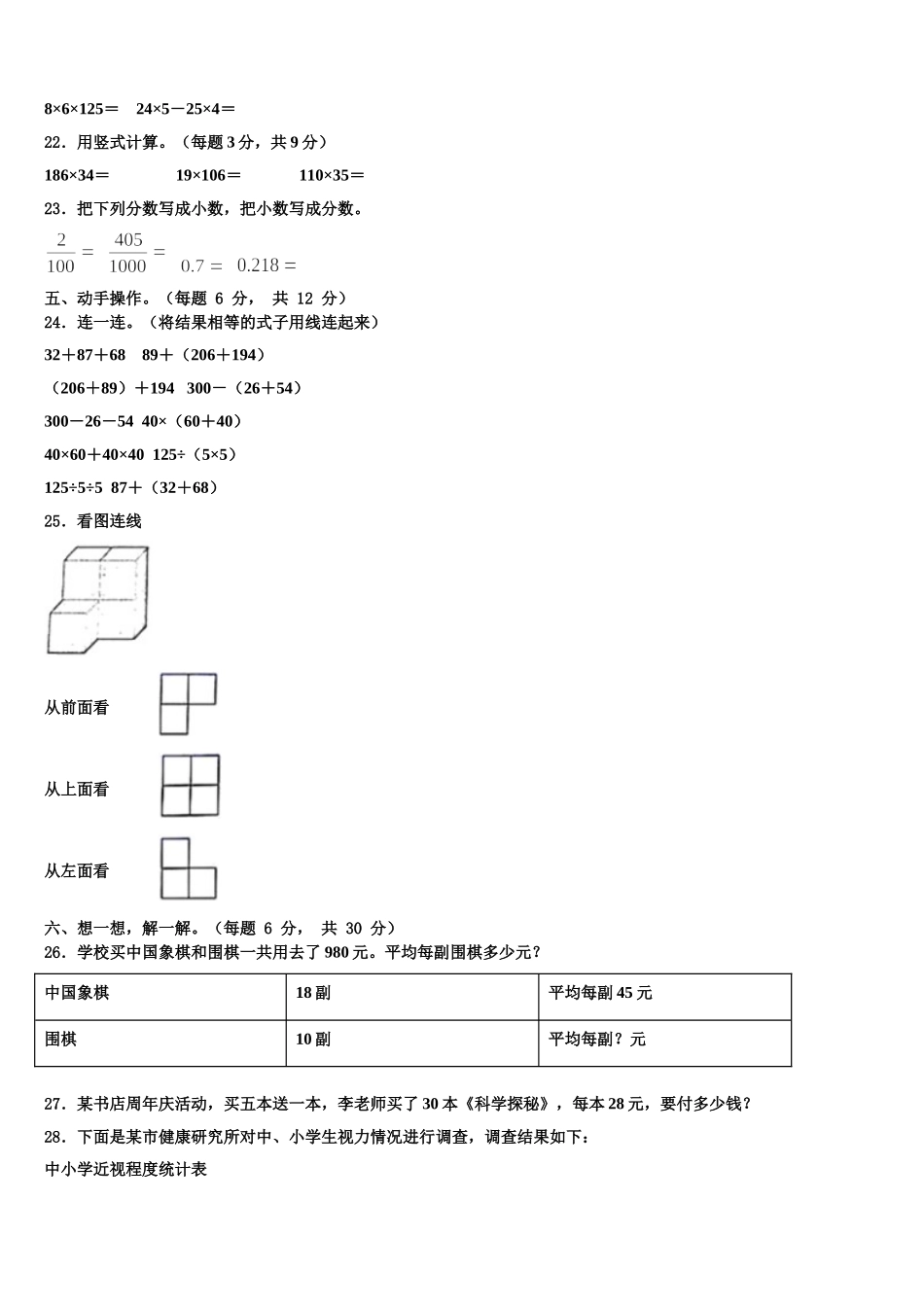 孝昌县2024-2025学年四年级数学第二学期期末经典模拟试题含解析_第3页