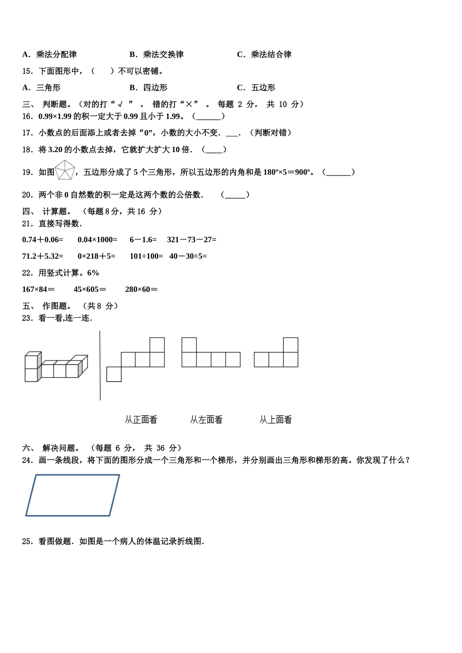 汉阴县2025届四年级数学第二学期期末学业质量监测试题含解析_第2页