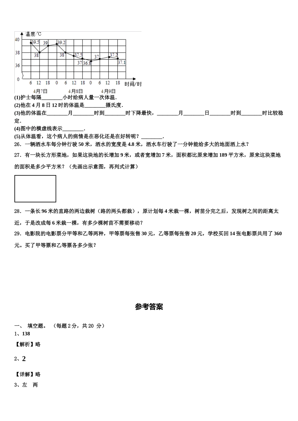 汉阴县2025届四年级数学第二学期期末学业质量监测试题含解析_第3页