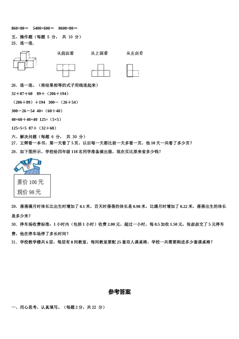 石阡县2025届数学四下期末学业水平测试试题含解析_第3页