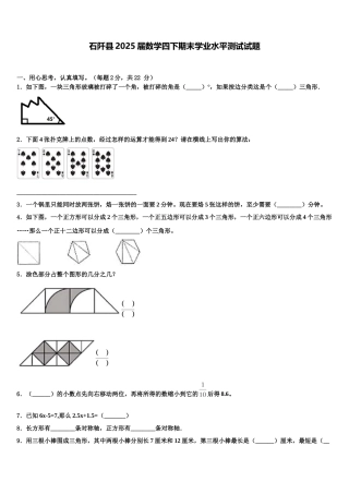 石阡县2025届数学四下期末学业水平测试试题含解析