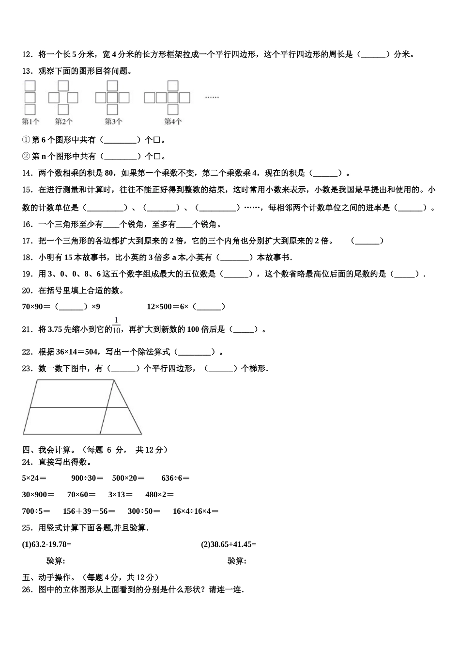 都兰县2025年四年级数学第二学期期末经典模拟试题含解析_第2页