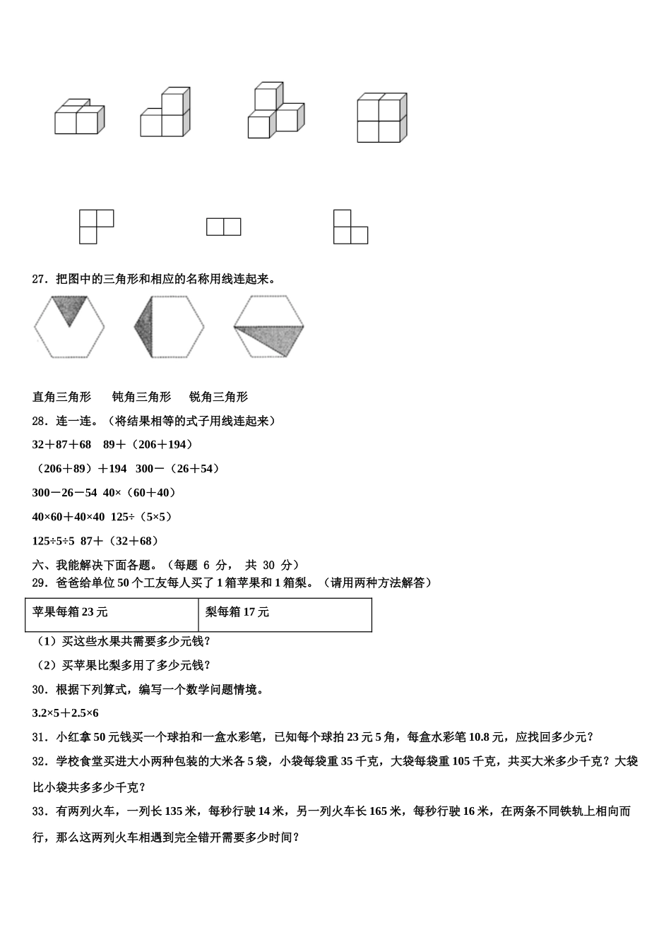 都兰县2025年四年级数学第二学期期末经典模拟试题含解析_第3页