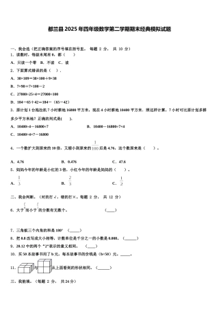 都兰县2025年四年级数学第二学期期末经典模拟试题含解析