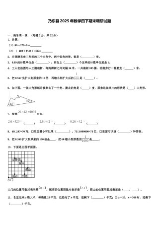 乃东县2025年数学四下期末调研试题含解析