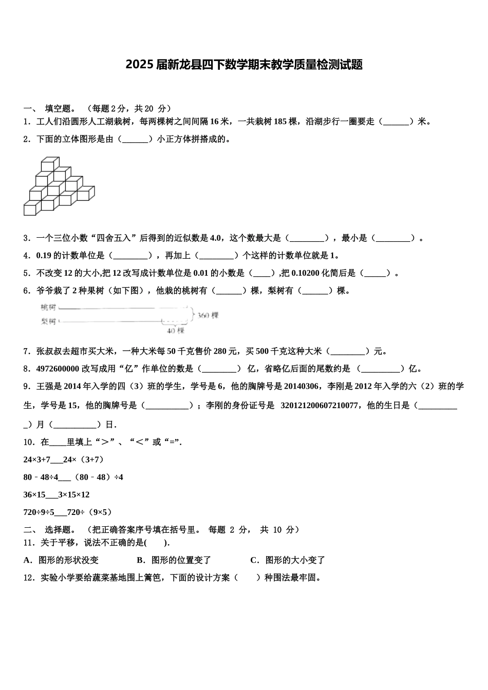 2025届新龙县四下数学期末教学质量检测试题含解析_第1页