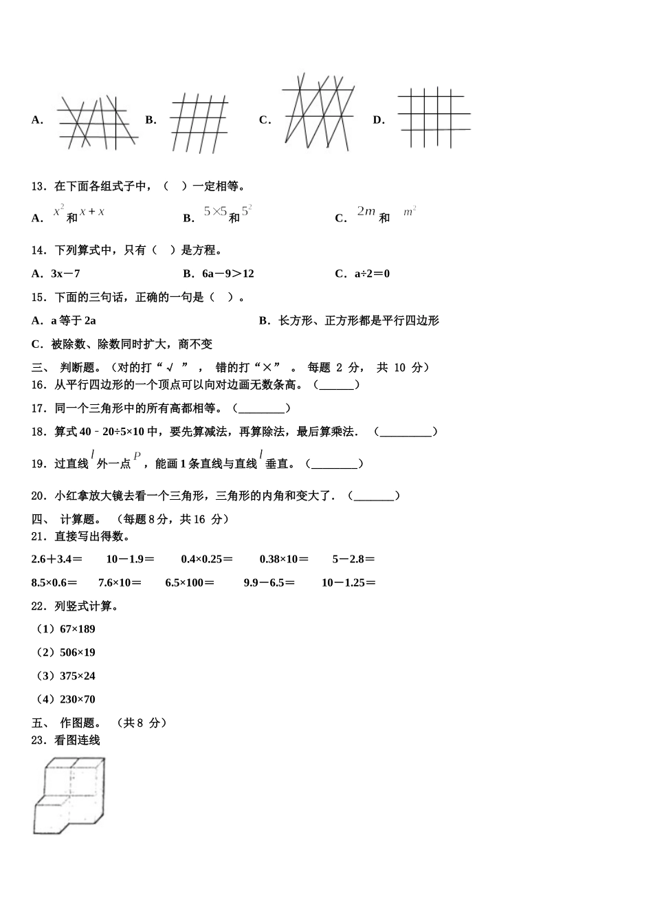 2025届新龙县四下数学期末教学质量检测试题含解析_第2页