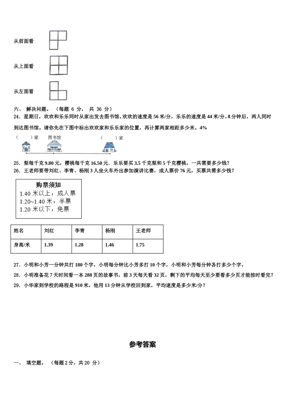 2025届新龙县四下数学期末教学质量检测试题含解析_第3页