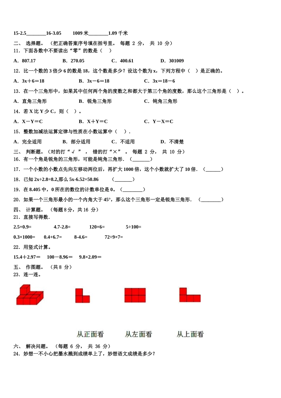 2025届宜良县数学四年级第二学期期末达标测试试题含解析_第2页