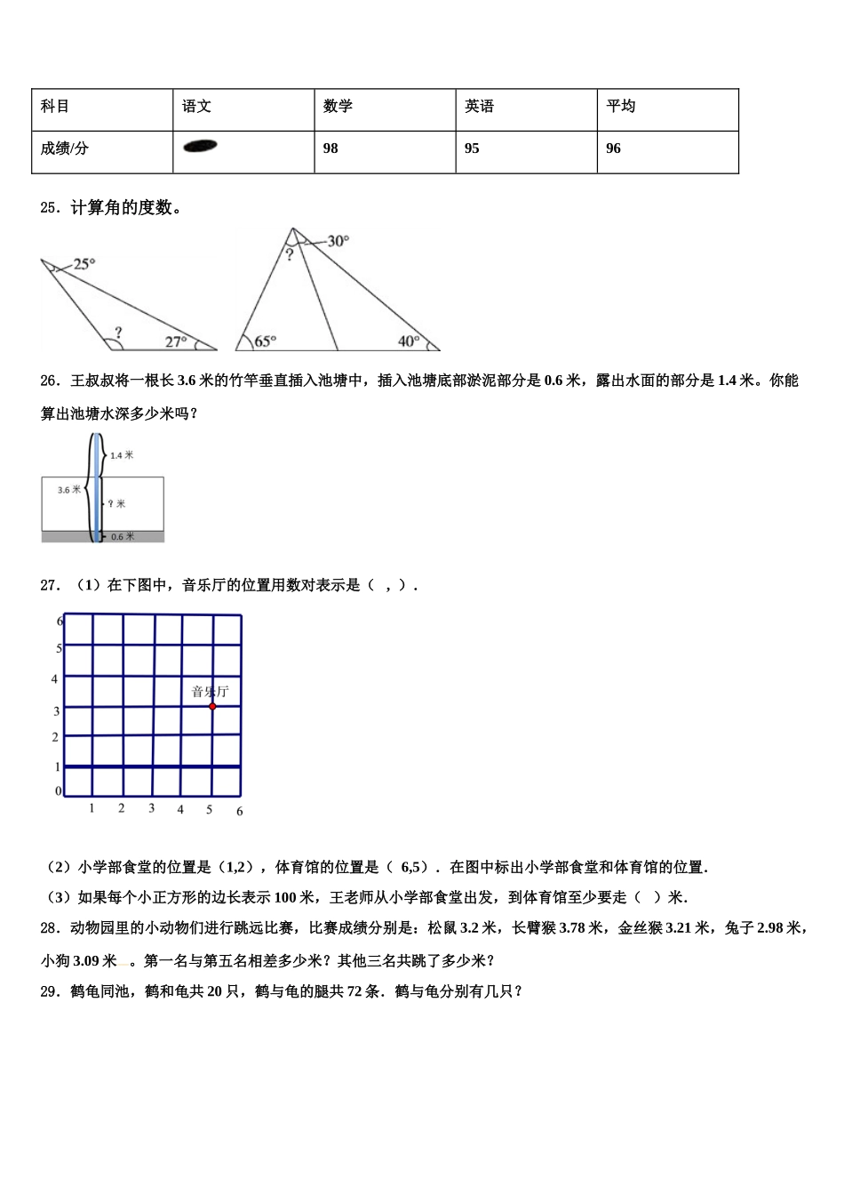 2025届宜良县数学四年级第二学期期末达标测试试题含解析_第3页