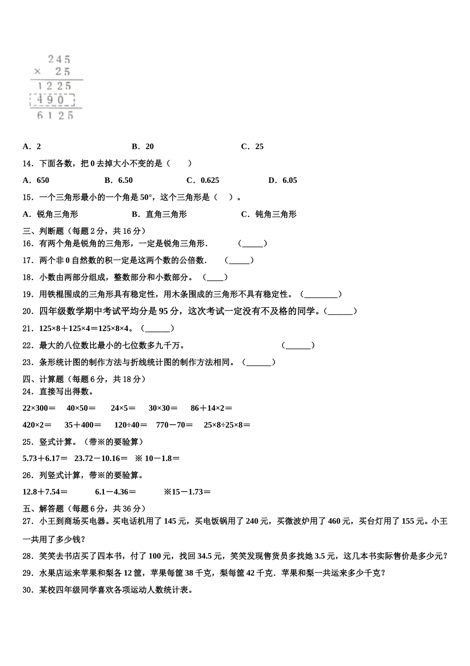 2025届献县数学四下期末经典模拟试题含解析_第2页