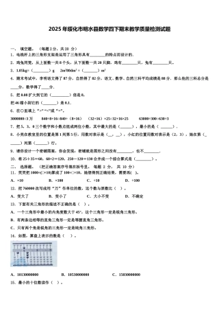 2025年绥化市明水县数学四下期末教学质量检测试题含解析