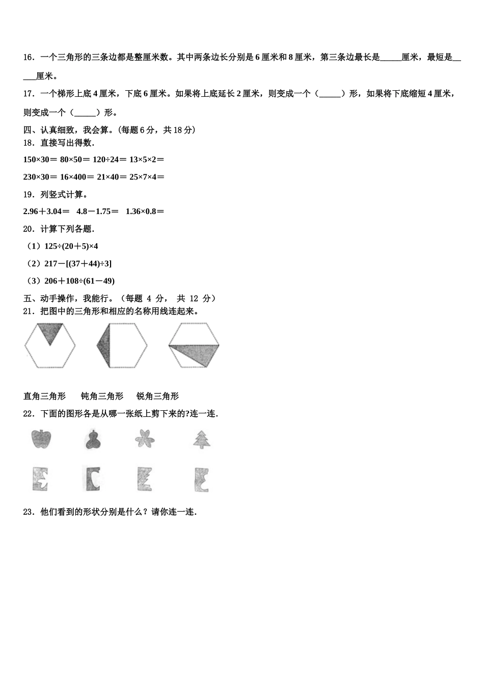 2024-2025学年双鸭山市友谊县四年级数学第二学期期末质量跟踪监视试题含解析_第2页