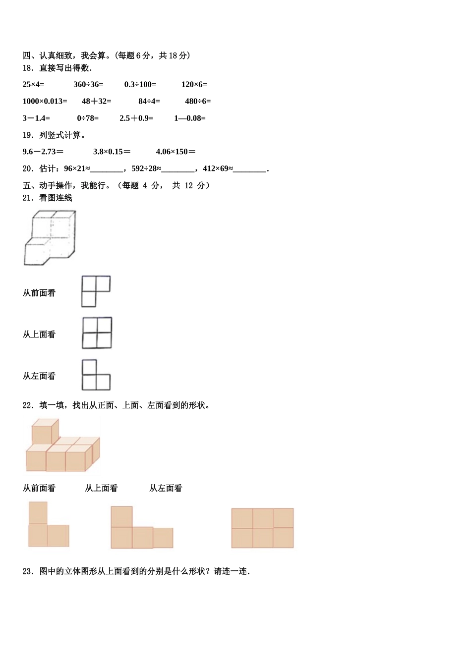 宁明县2025届四年级数学第二学期期末考试试题含解析_第2页