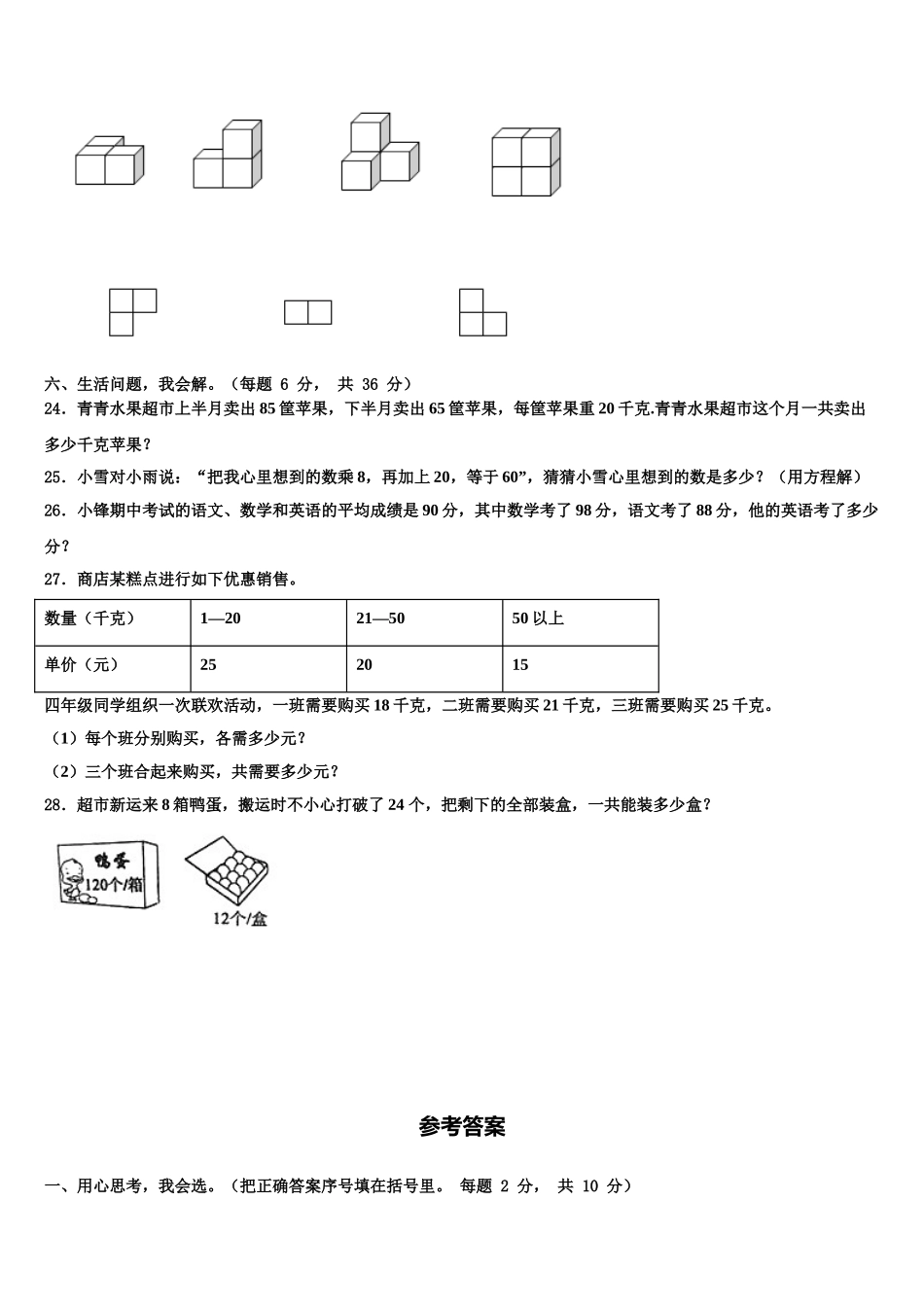 宁明县2025届四年级数学第二学期期末考试试题含解析_第3页