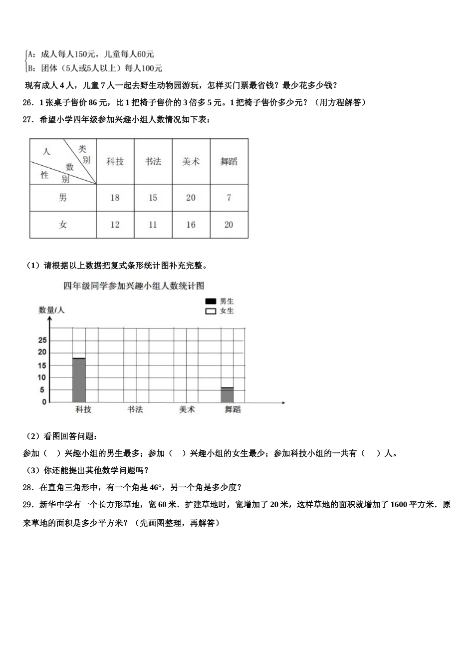 安乡县2025届数学四年级第二学期期末联考试题含解析_第3页