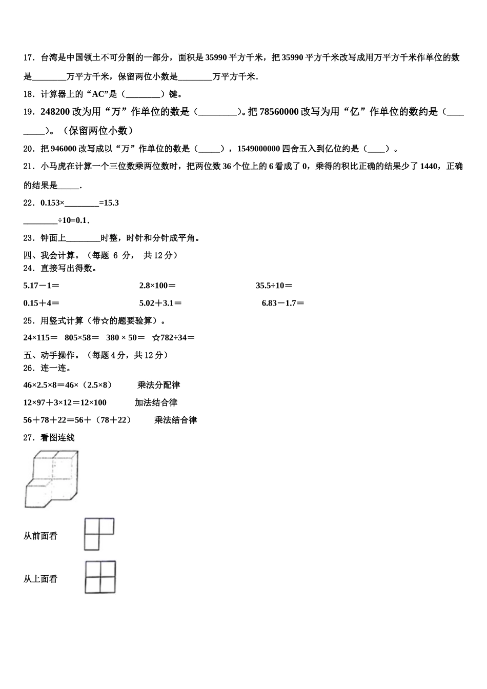牡丹江市东宁县2025届四下数学期末监测模拟试题含解析_第2页