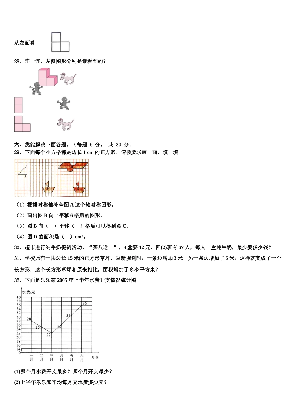 牡丹江市东宁县2025届四下数学期末监测模拟试题含解析_第3页