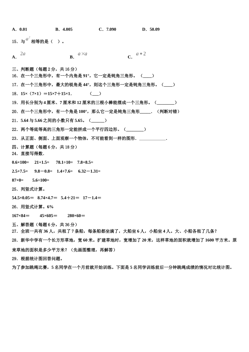 河源市和平县2025届四年级数学第二学期期末教学质量检测模拟试题含解析_第2页