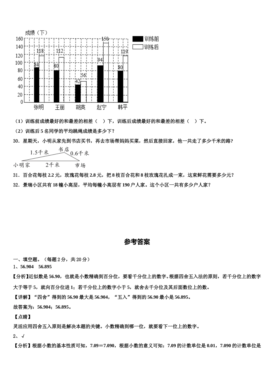 河源市和平县2025届四年级数学第二学期期末教学质量检测模拟试题含解析_第3页