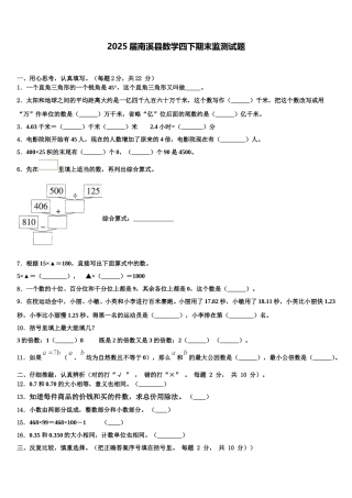 2025届南溪县数学四下期末监测试题含解析