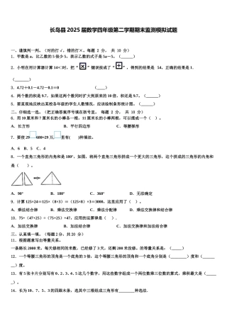 长岛县2025届数学四年级第二学期期末监测模拟试题含解析