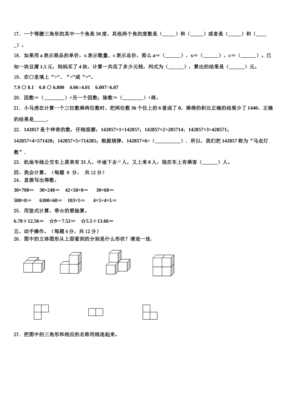 2025届浮梁县四下数学期末质量检测模拟试题含解析_第2页